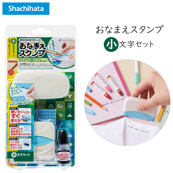 おなまえスタンプ 小文字セット  シヤチハタ  GA-C2S