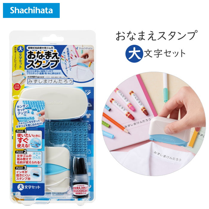 おなまえスタンプ 大文字セット  シヤチハタ  GA-C1S