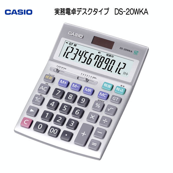 CASIO 実務電卓 (検算)デスクタイプ カシオ計算機 DS-20WKA-N 【取り寄せ品】
