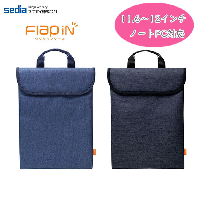 クッションケース フラップイン 11.6〜12インチPC対応  セキセイ AZ-5511