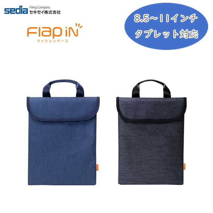 クッションケース フラップイン 8.5〜11インチPC対応  セキセイ AZ-5509