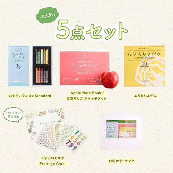 おやさいクレヨンと青森りんごスケッチブックのお絵かきトランク ドラパス ST-GIFSET12