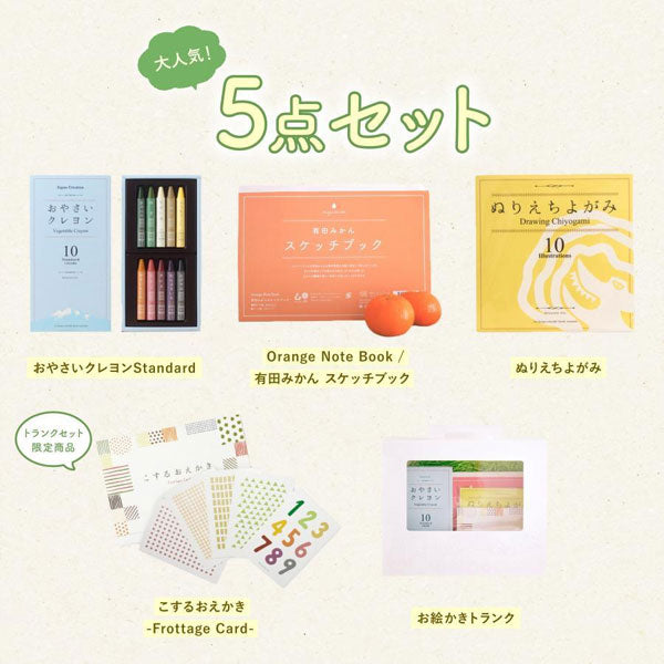 おやさいクレヨンと有田みかんスケッチブックのお絵かきトランク ドラパス ST-GIFSET13