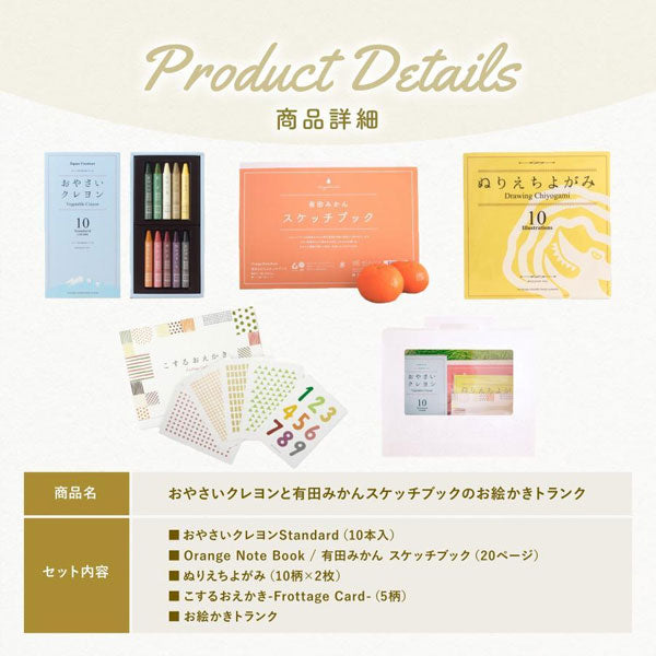 おやさいクレヨンと有田みかんスケッチブックのお絵かきトランク ドラパス ST-GIFSET13
