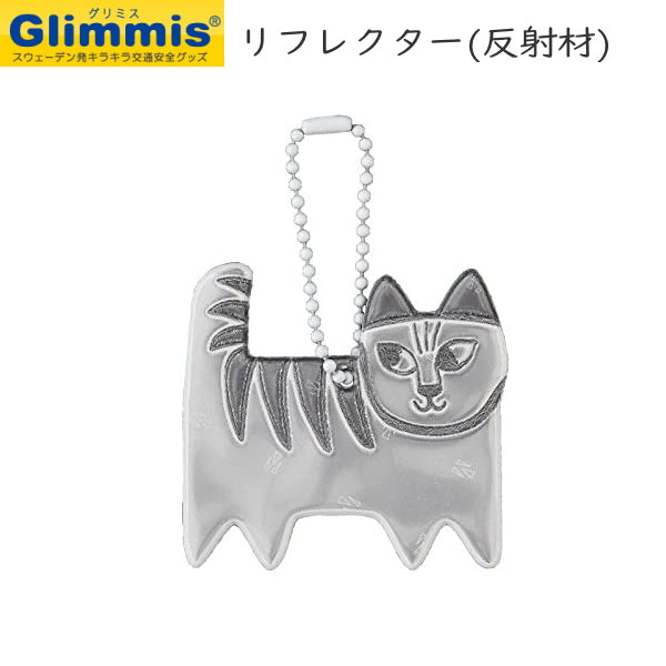 グリミス  リサ・ラーソン フェリックスBK アルコデザイン