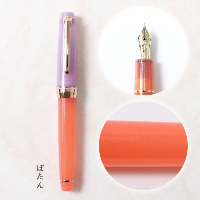 うさぎやオリジナルオンライン限定万年筆<フレアシリーズ> ぼたん セーラー万年筆 11-8765 ペン先全7種類