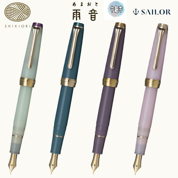 万年筆 SHIKIORI 《雨音》全4色 / 中細  セーラー  11-3059-30*