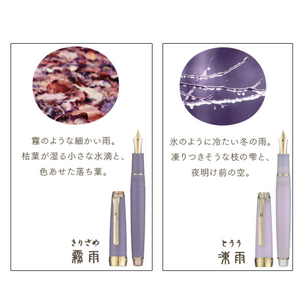 万年筆 SHIKIORI 《雨音》全4色 / 中細 セーラー 11-3059-30*