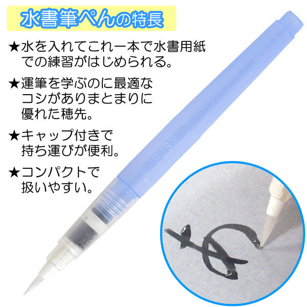 水書筆でひらがな練習セット B5 あかしや AZ-111SUF