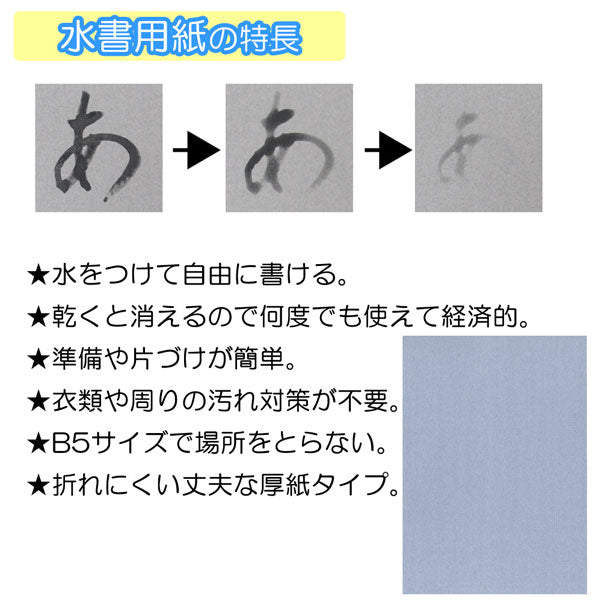 水書筆でひらがな練習セット B5  あかしや AZ-70SUF
