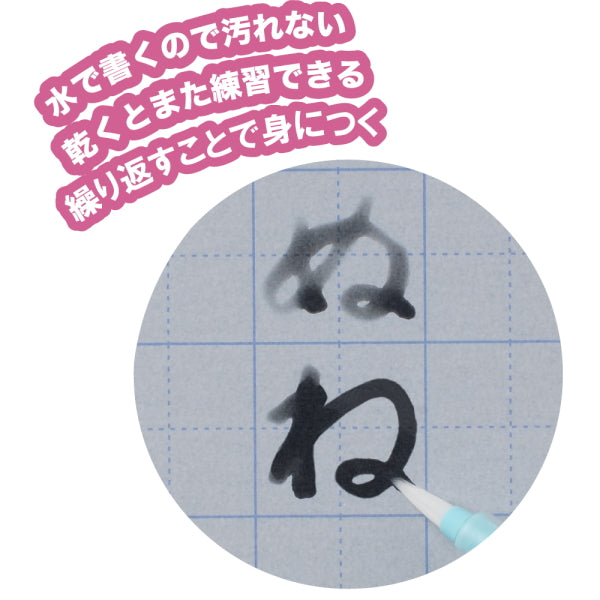 水書筆ぺんで書くひらがな練習セット  呉竹 7-KN37-52 【ネコポス便可】