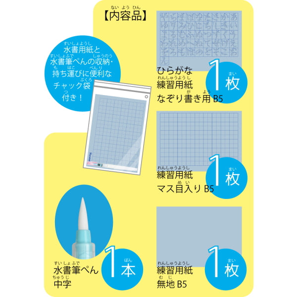水書筆ぺんで書くひらがな練習セット 呉竹 7-KN37-52 【ネコポス便可】