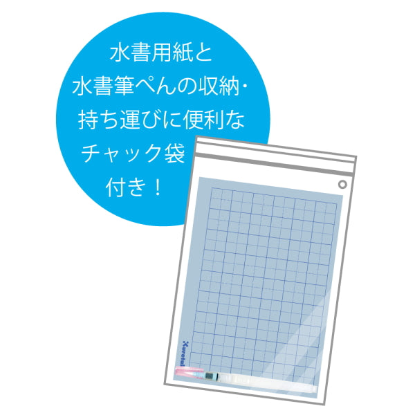 水書筆ぺんで書くひらがな練習セット  呉竹 7-KN37-52 【ネコポス便可】