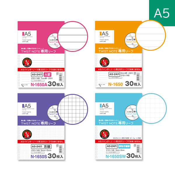 オープンリングノート・ツイストノート＜専用リーフ＞ A5 [全4種類] 1