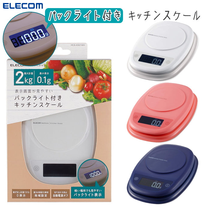 バックライト付きキッチンスケール ELECOM HCS-KS01