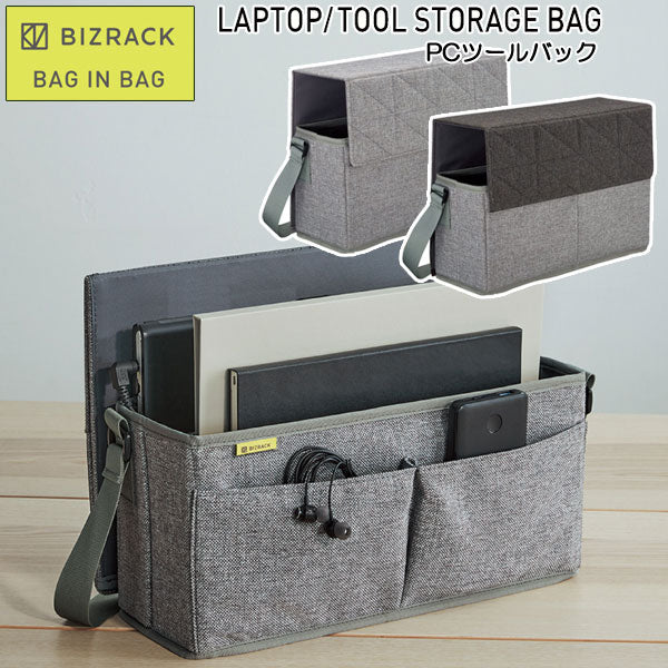 PC・ツール 収納バッグ Bizrack(ビズラック)全2色 コクヨ BRSB130-* 【取り寄せ品】