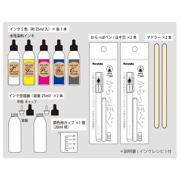 ink-caf? おうちで楽しむ 私のカラーインク作り キット  呉竹 7-ECF160-500