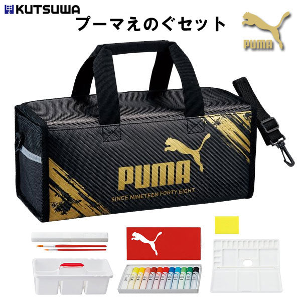 PUMA 水彩えのぐセット ゴールドプリント 2WAY クツワ PM370