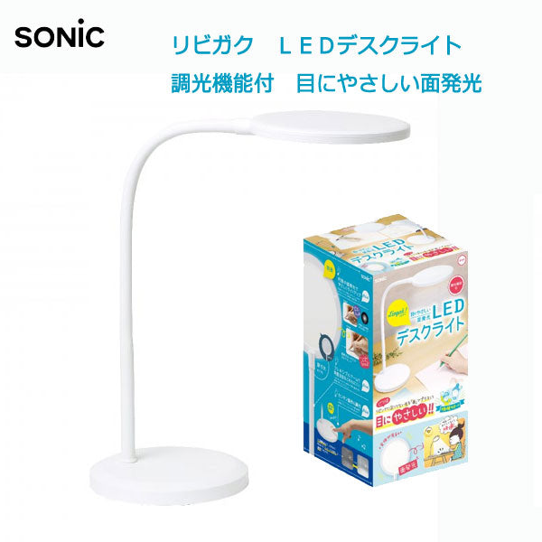リビガク LEDデスクライト ソニック LV-3158-W ライト