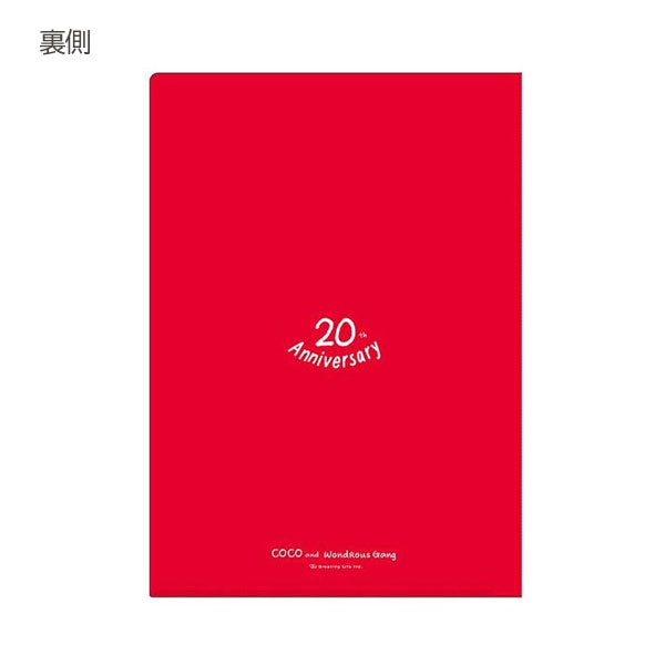 ココちゃん 20周年 クリアファイルセット (A4/A5) グリーティングライフ RYSP-73