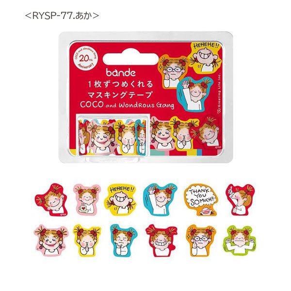 ココちゃん 20周年 ダイカットマスキングテープ (全2種類) グリーティングライフ RYSP-7*