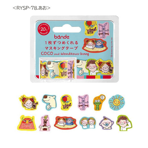 ココちゃん 20周年 ダイカットマスキングテープ (全2種類) グリーティングライフ RYSP-7*