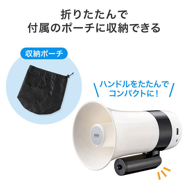 充電式 ハンドメガホン 超軽量 拡声器 サンワサプライ MM-SPAMP13 【取り寄せ品】