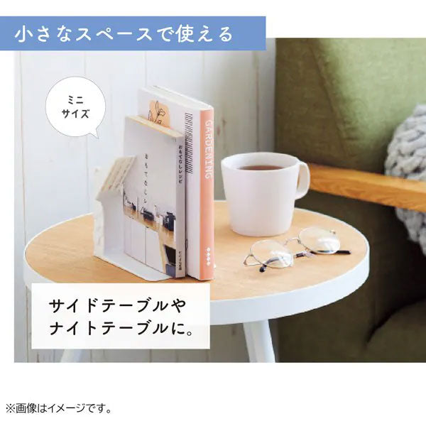 1冊でも倒れないブックスタンド Mini 全2色 リヒトラブ《LIHIT LAB》 A3578-0/24
