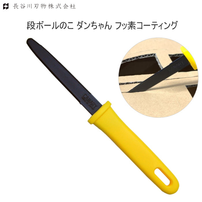 段ボールのこ ダンちゃん フッ素コーティング  長谷川刃物  DC-190F