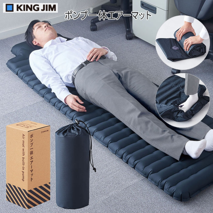 ポンプ一体エアーマット 収納袋付き  キングジム AMP-200 【取寄せ品】