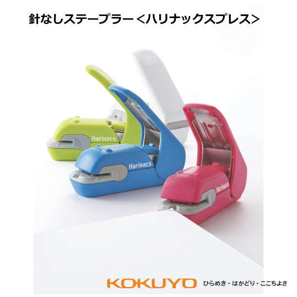 針なしステープラー<ハリナックスプレス> 5枚綴じ コクヨ SLN-MPH105