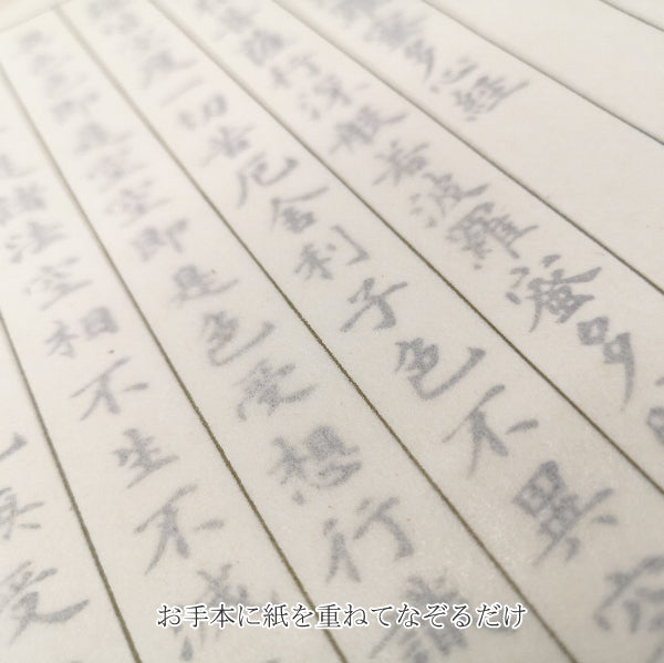 写経のおけいこ    西文明堂 1040-1100510