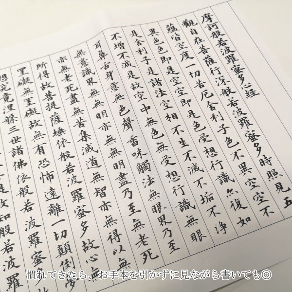 写経のおけいこ    西文明堂 1040-1100510