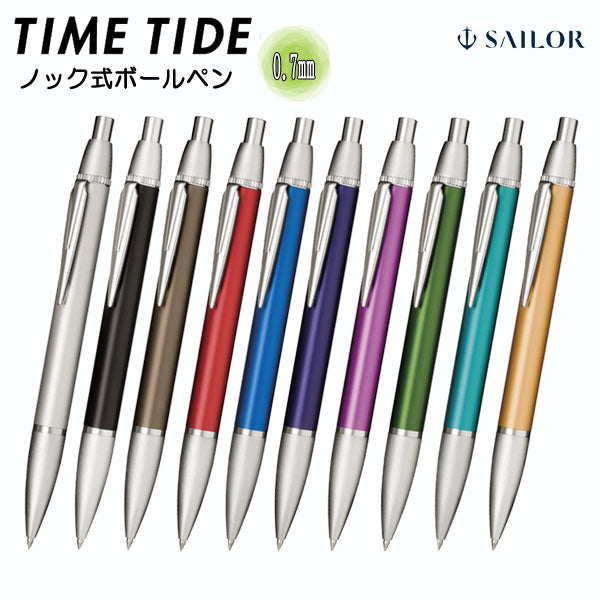TIME TIDE+ ボールペン(ノック式)0.7mm セーラー万年筆 16-0230-2** 【化粧箱付き!取り寄せ品】
