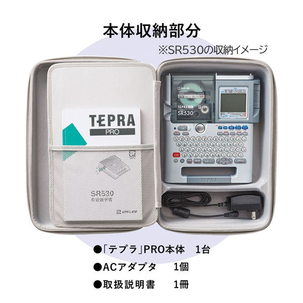 「テプラ」PRO用 セミハード収納ケース キングジム SR11B 【取り寄せ品】