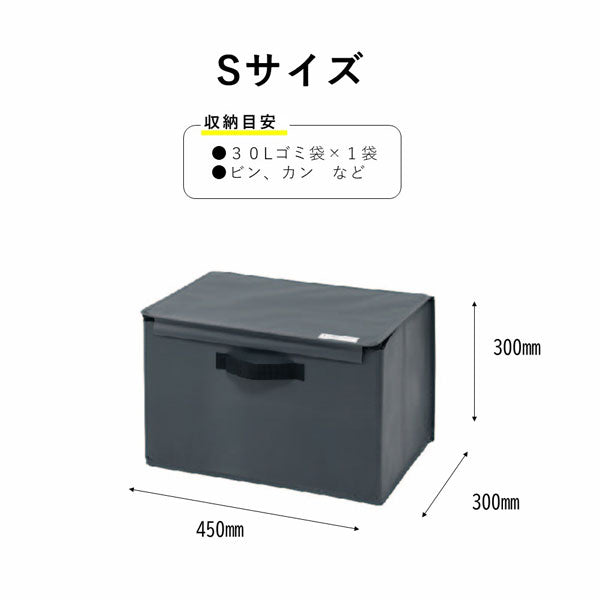 ゴミストレージボックス GARBAGE STORAGE BOX〈Sサイズ〉 キングジム KSP5802 【取り寄せ品】