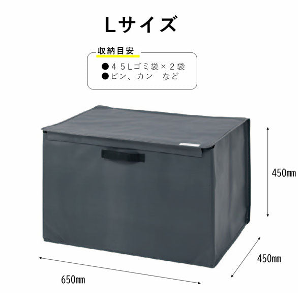 ゴミストレージボックス GARBAGE STORAGE BOX〈Lサイズ〉 キングジム KSP5822 【取り寄せ品】