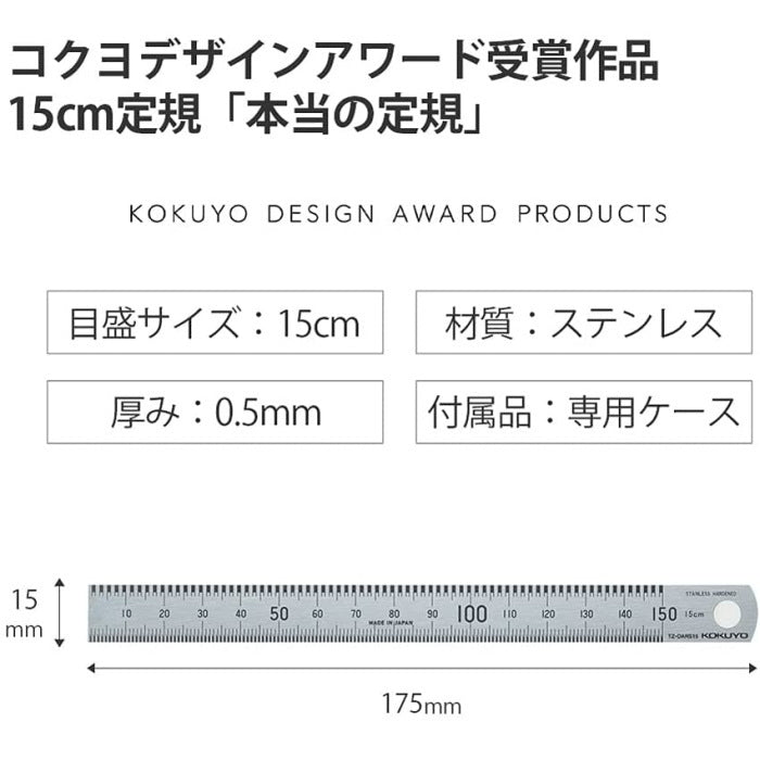 本当の定規 15cm シルバー コクヨ TZ-DARS15