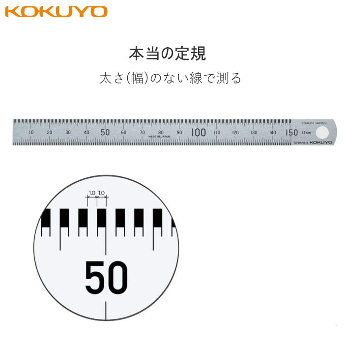 本当の定規 15cm シルバー コクヨ TZ-DARS15
