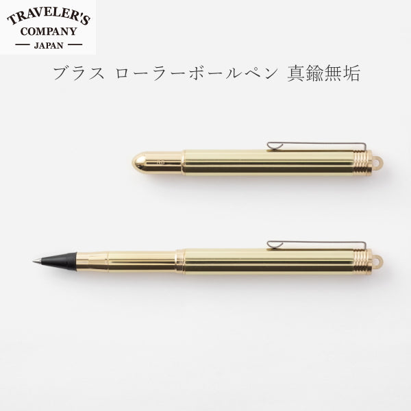 ブラス ローラーボールペン 真鍮無垢  デザインフィル 36727