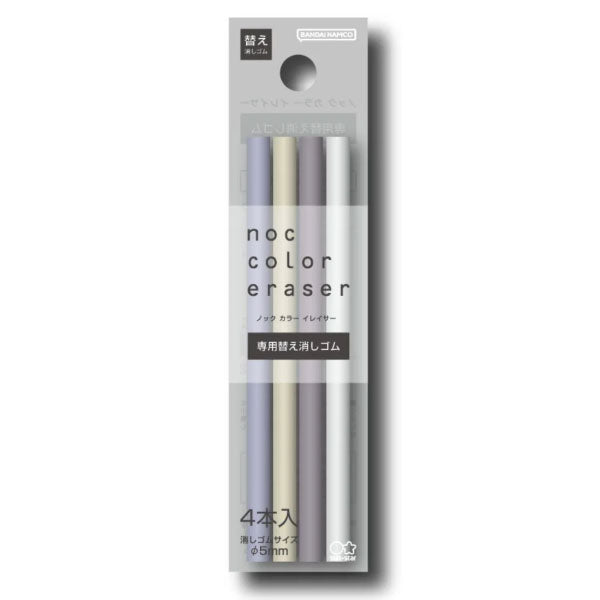 限定カラー noc color eraser《ノックカラーイレイサー》 専用替え