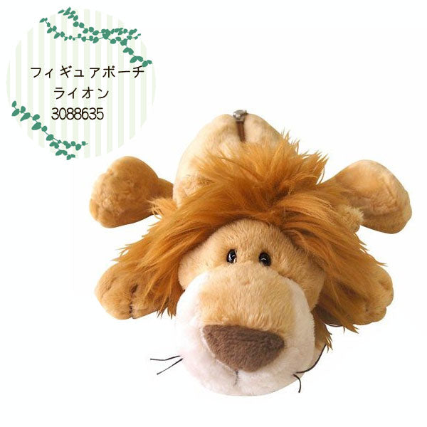 NICI(ニキ) フィギュアポーチ / ライオン「ハンス」 アントレックス  3088489