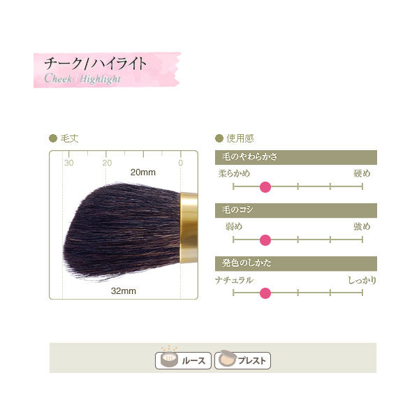 熊野の化粧筆 G-シリーズ チーク/ハイライトブラシ 竹宝堂/西文明堂 G-2【送料無料※】