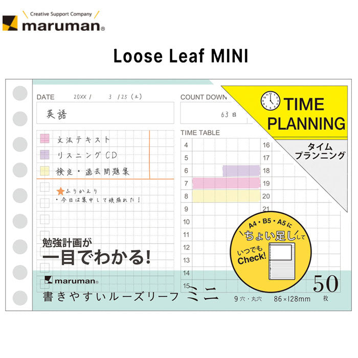 ルーズリーフ タイムプランニング ミニ /50枚 タイムプランニング(表面)/5mm方眼罫(裏面)  maruman L1438