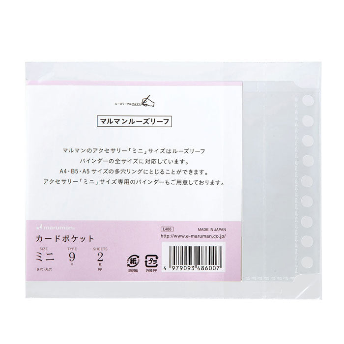 ルーズリーフ アクセサリー カードポケット ミニ/カードポケット2枚 maruman L486