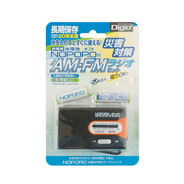 水電池 NOPOPO AM・FMラジオセット ナカバヤシ NWP-NFR-D [M便 1/2