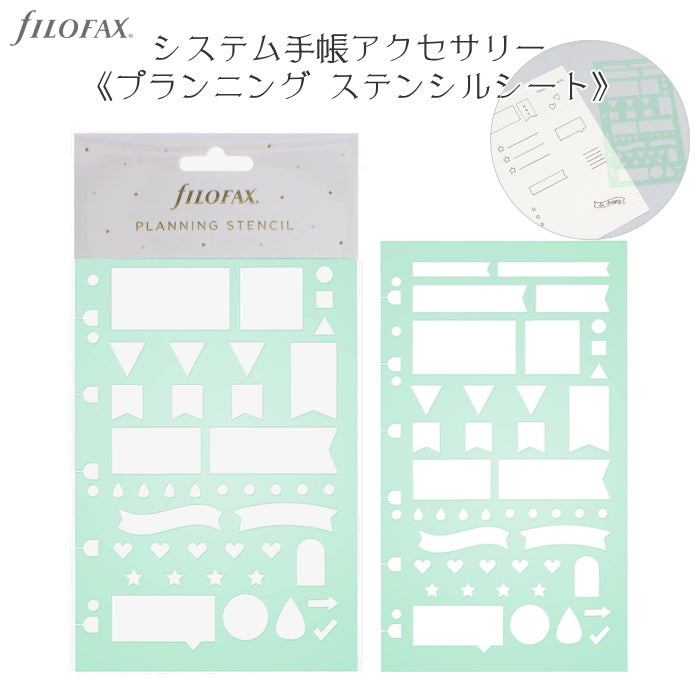 プランニング ステンシルシート fILOFAX 132780