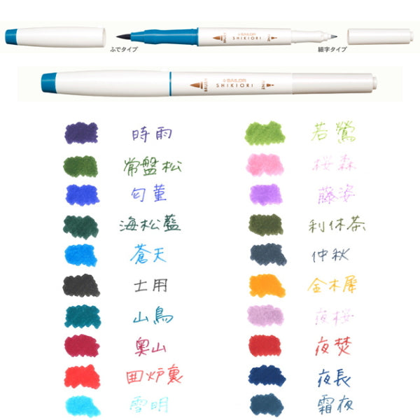 四季織マーカー SHIKIORI 水性染料 ツインタイプ 20色セット セーラー万年筆 25-5400-000