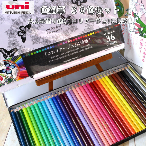 コロリアージュ色鉛筆36色セット 三菱鉛筆 30-K88836C ユニカラー