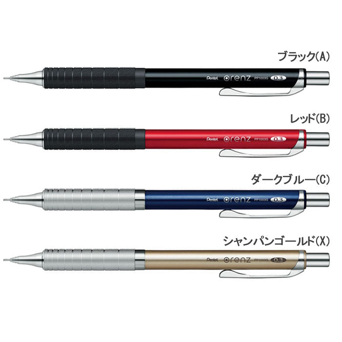 オレンズ メタルグリップタイプ <新グリップ> 折れないシャープペンシル  0.3mm  全4色  ぺんてる  XPP1003G2